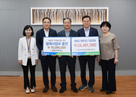 NH농협은행 영양군지부, 영양군에 협력사업비 등 9천949만원 전달