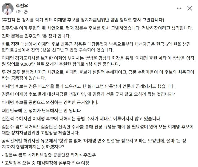주진우 국민의힘 국회의원 페이스북