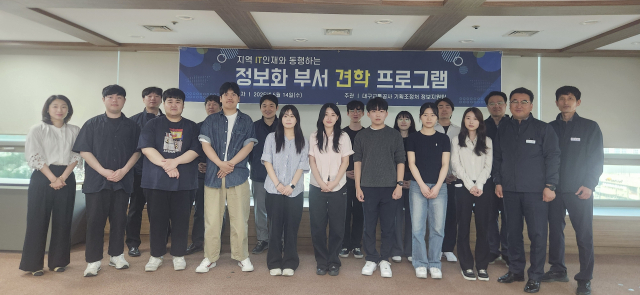 지역 IT인재와 동행하는 정보화부서 견학 프로그램. 대구교통공사 제공