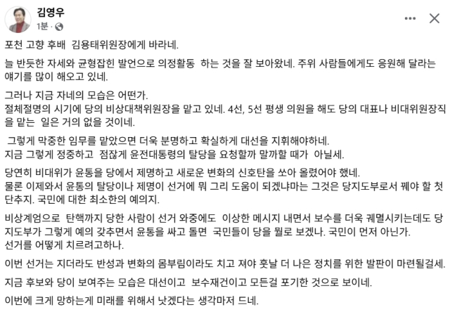 김영우 전 국회의원 페이스북