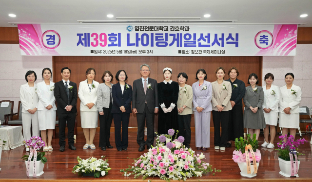 영진전문대 간호학과