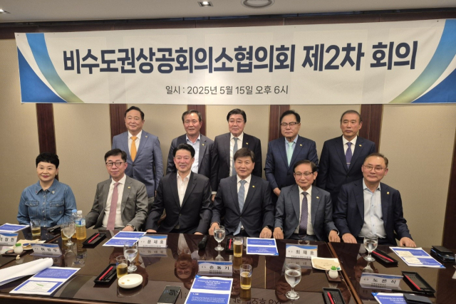 비수도권상공회의소협의회가 지난 15일 창원상의 회의실에서 대선공약화 과제 공동 건의를 위한 제2차 회의를 열고 기념촬영을 하고 있다. 경북상공회의소 제공