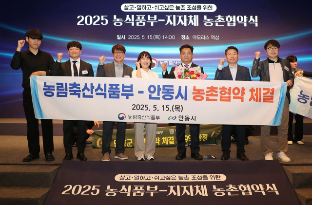 안동시는 지난 15일 농림축산식품부와 
