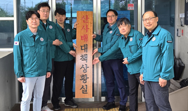 남부산림청 산사태 대책 상황실 운영