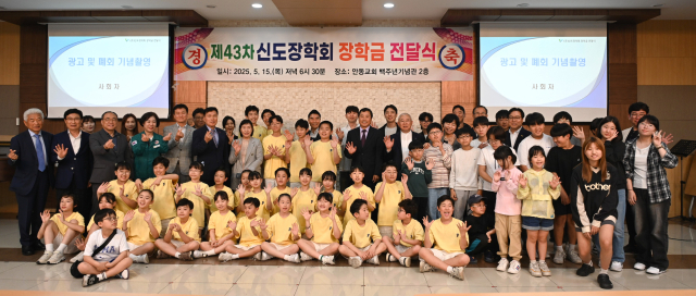 신도물산, '제43차 신도장학회' 장학금 5천만원 전달
