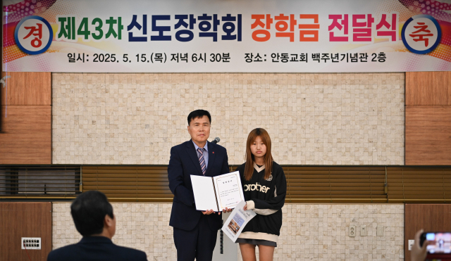 (주)신도물산이 운영하는 (사)신도장학회는 지난 15일 안동교회 100주년 기념관에서