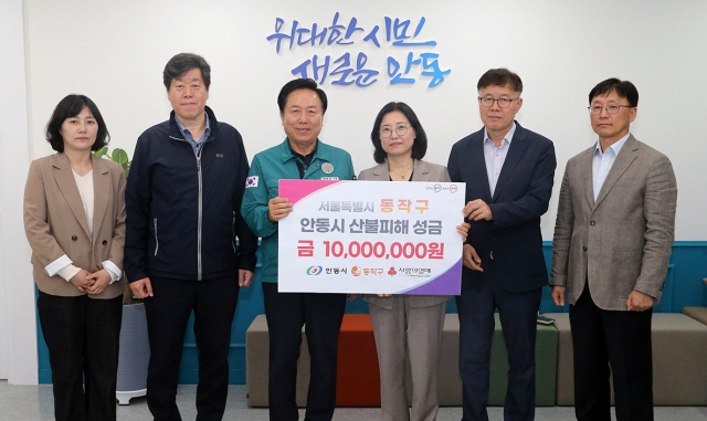 서울 동작구청, 안동시 산불피해 성금 1천만원 전달