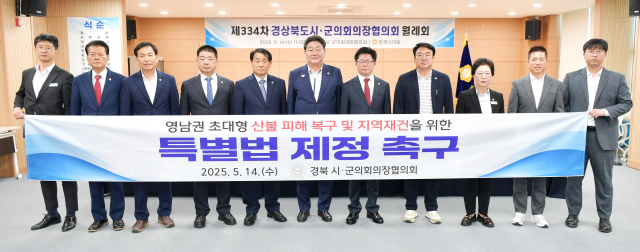 경북 시군의회의장협, '산불 특별법 제정 촉구 건의문' 채택