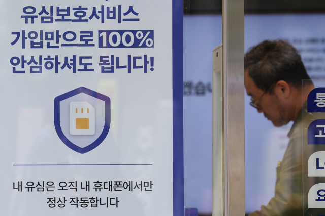 SKT '고객 신뢰 위원회' 구성…취약계층 유심보호 지원