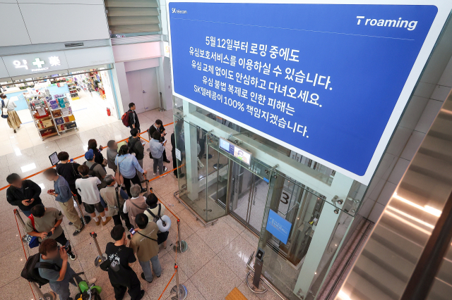 SK텔레콤은 14일 해외 로밍 고객을 포함해 전체 사용자의 유심보호서비스 가입을 완료했다고 밝혔다. 이날 인천국제공항 2터미널 로밍센터 앞에서 시민들이 줄을 서고 있다. 연합뉴스
