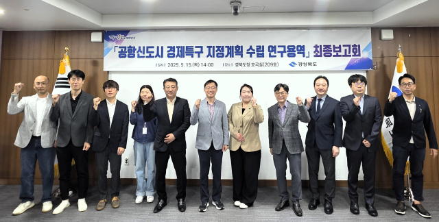 공항신도시 경제특구 조성 연구용역. 경북도 제공.