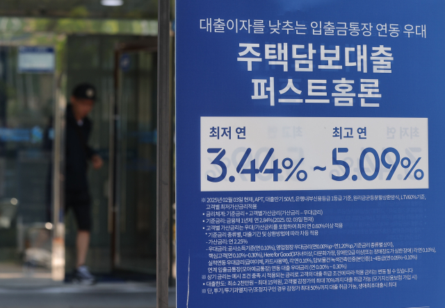 주요 시중은행의 가계대출이 이달 들어 불과 보름 사이 벌써 3조원 가까이 불어난 가운데 18일 서울의 한 시중은행 앞에 대출 상품 관련 홍보 입간판이 세워져 있다. 연합뉴스