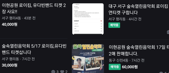 공짜표를 3만원에…지자체 행사 암표 거래 속출