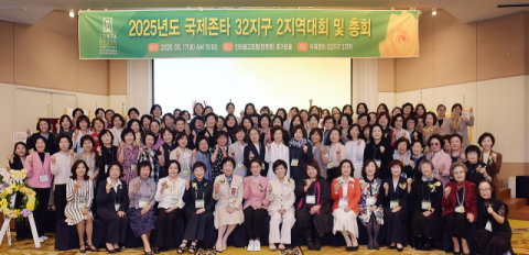 UN 자문기관 국제존타 32지구 2지역 대회 