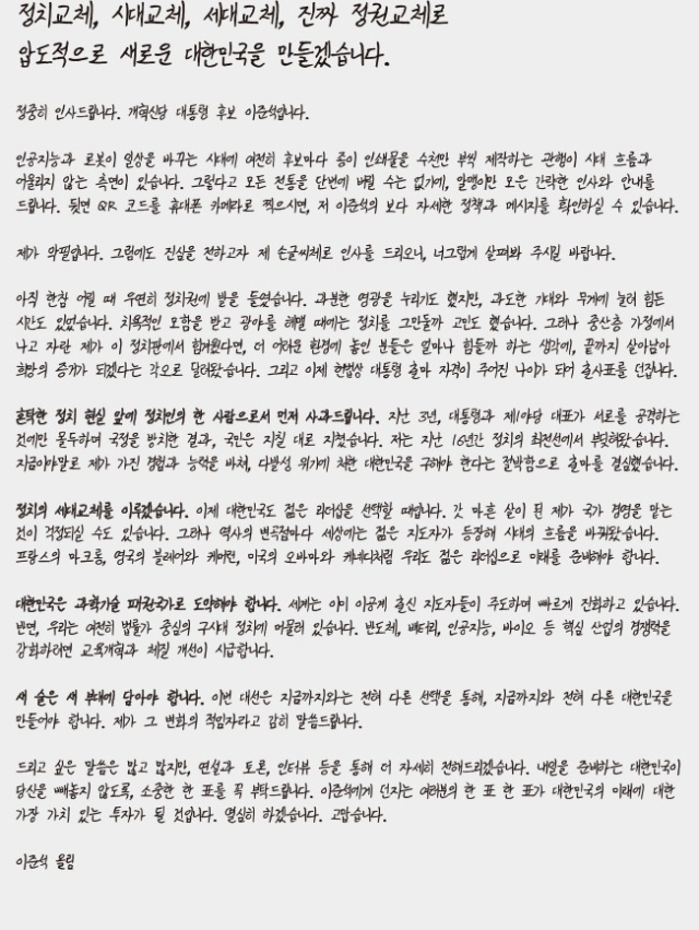 이준석 개혁신당 대선 후보 선거공보물