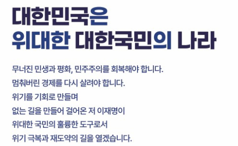 선거공보물 키워드 明 '경제' 金 '청렴·약자' 李 '미래'