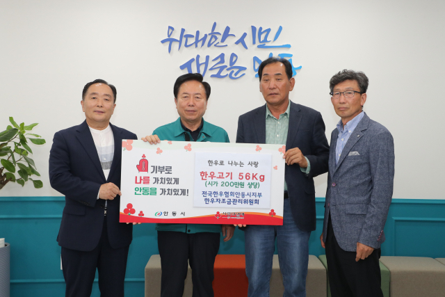 (사)전국한우협회 안동시지부 한우자조금관리위원회 소고기 기부