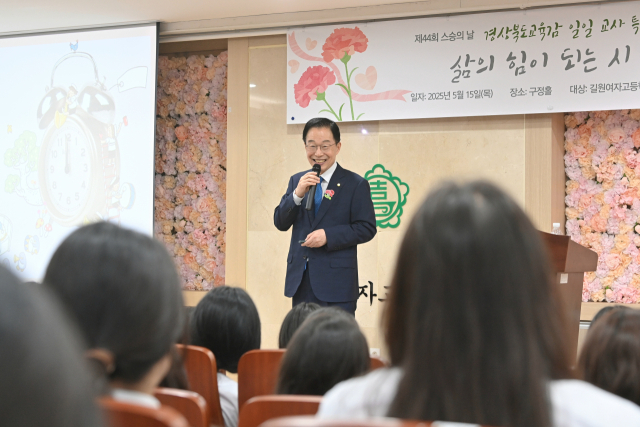 임종식 경북교육감은 지난 15일 스승의 날을 기념해 경북 안동에 있는 길원여자고등학교 2학년 학생들 앞에서 일일 교사로 나서며 행복한 삶과 미래를 살아가는 데 필요한 원동력 등에 대한 이야기를 나눴다. 경북교육청 제공