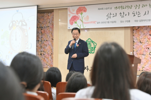 임종식 경북교육감, 스승의 날 일일 교사로 특별한 수업 진행