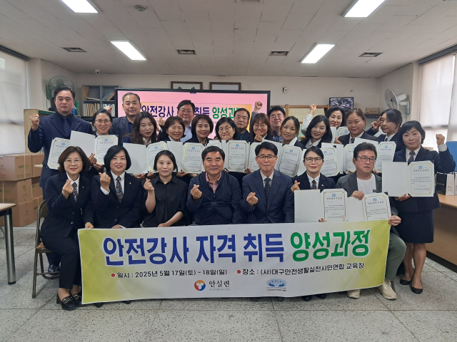 (사)대구안전생활실천시민연합의 제4기 안전강성 자격 취득 양성과정. 대구안전생활실천시민연합 제공
