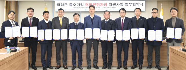 대구 달성군은 중소기업과 소상공인 자금난 해소 등을 위해 관련기관과 경영안전자금 지원사업을 위한 협약을 체결했다. 달성군 제공.