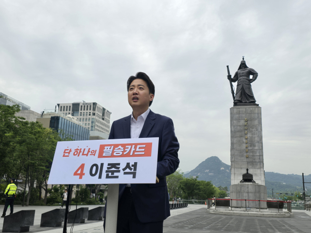 이준석 개혁신당 대선 후보가 19일 오전 광화문광장 이순신 동상 앞에서 기자회견을 열었다. 박성현 기자