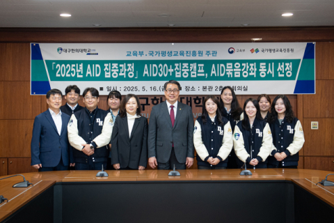대구한의대, AID 평생학습 온라인 강좌 2개 부문 모두 선정