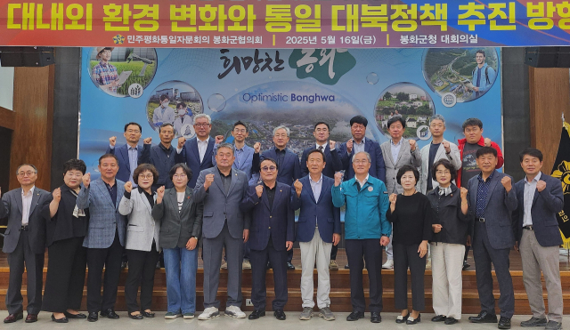 민주평화통일바문회의 봉화군협의회 회원들이 정기회의를 마친 뒤 기념 사진을 촬영했다. 봉화군 제공