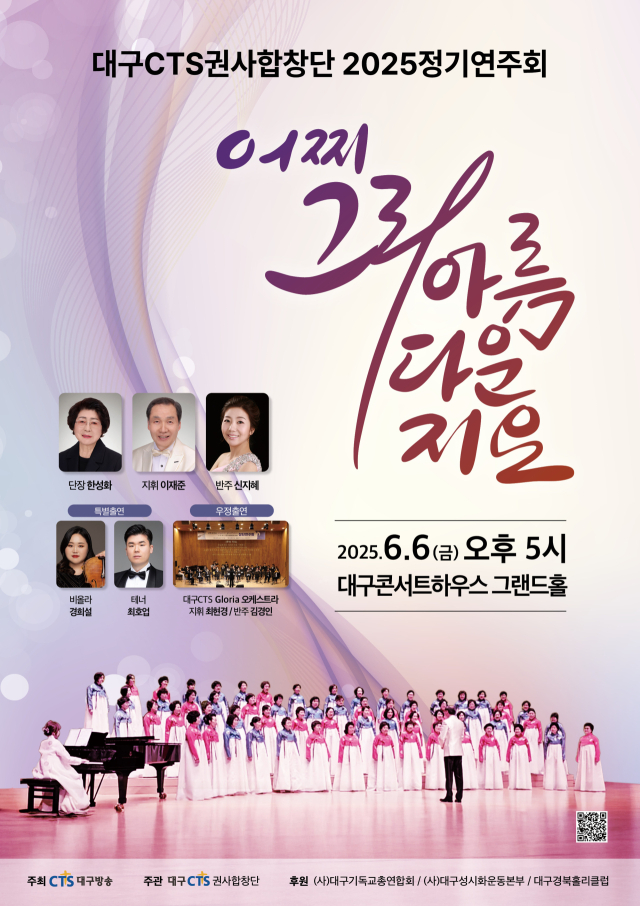 CTS 정기 연주회 포스터. CTS