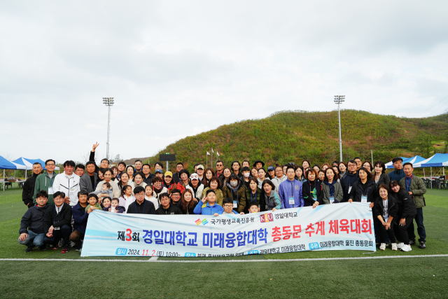 경일대 미래융합대학 동문 체육대회 모습. 경일대 제공