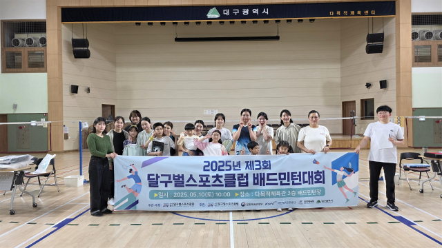 달구벌스포츠클럽이 지난 10일 대구복합스포츠타운 내 다목적체육관에서 개최한 제3회 달구벌스포츠클럽 배드민턴, 탁구 대회 모습.