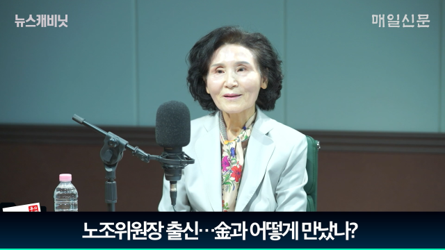 설난영 여사/매일신문 유튜브 