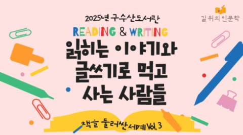 구수산도서관, 6월부터 '길 위의 인문학' '지혜학교' 운영