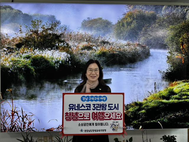 이경희 교육장의 경남 구석구석 여행 릴레이 캠페인 동참 모습. 창녕교육지원청 제공