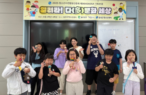 달성군청소년센터, 안전성·신뢰성 인증 '청소년수련활동인증제' 운영