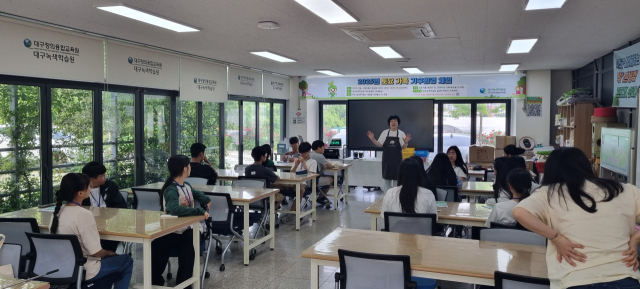 대구시교육청은 학생들에게 진로·진학 탐색 기회를 제공하고 학생과 학부모 간 소통 활성화를 위해