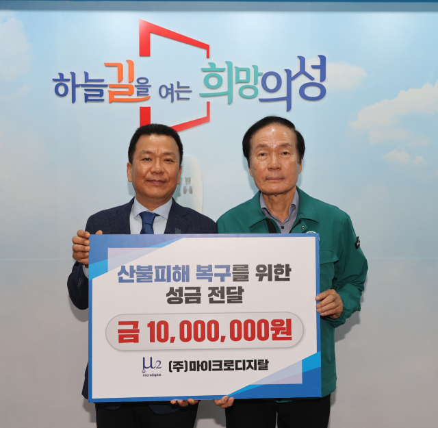 바이오 소부장기업 (주)마이크로디지탈은 지난 16일 의성군에 산불 피해 복구 성금 1천만원을 기탁했다. 의성군 제공.