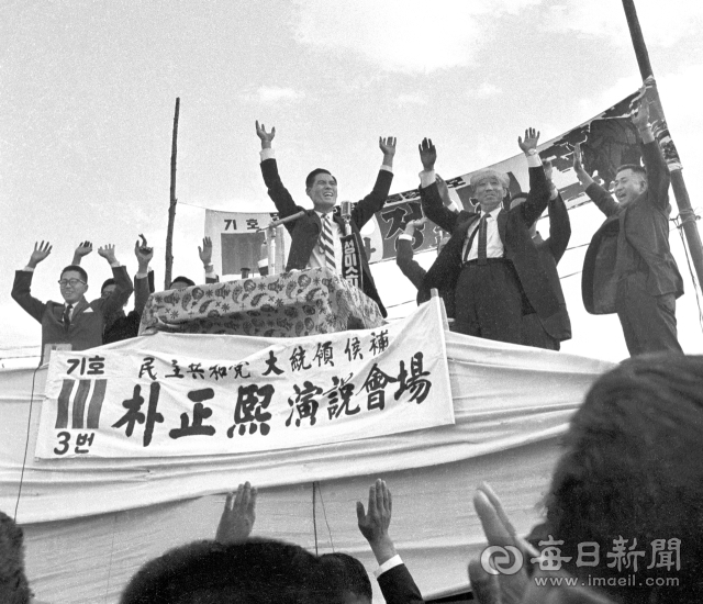 1963년 10월 6일 대구 수성천(신천)에서 열린 제5대 대선 민주공화당 박정희 후보가 선거 유세장에서 찬조연설을 마친 이만섭(가운데)씨가 선거 관계자들과 함께 만세를 외치고 있다. 앞줄 오른쪽 두 번째는 당시 민주공화당 이효상 경북도 지부장. 사진=매일아카이빙센터