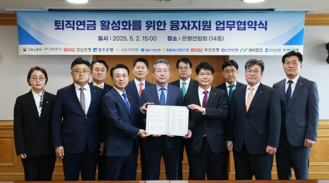 iM뱅크가 퇴직연금 활성화 지원에 나선다. 지난 2일 iM뱅크는 고용노동부, 신용보증기금 및 융자지원 사업 참여은행과 