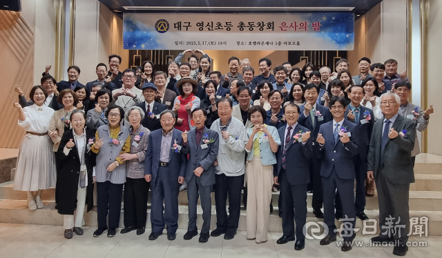 지난 17일 오후 대구 수성구 호텔라온제나에서 열린 영신초등학교 총동창회