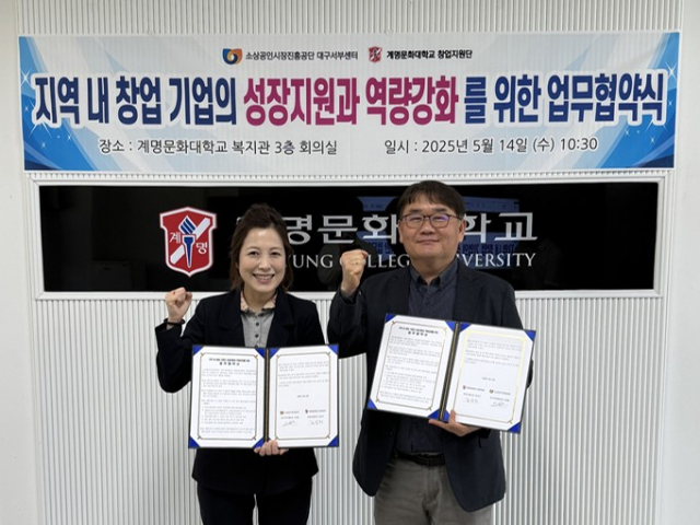 계명문화대와 소상공인시장진흥공단 대구서부센터 협약식. 계명문화대 제공