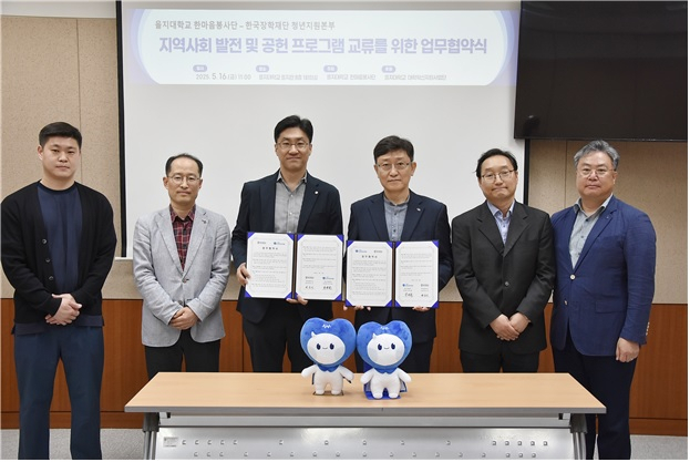 한국장학재단의 지역사회 상생 및 봉사활동을 위한 업무협약(MOU) 체결. 한국장학재단 제공