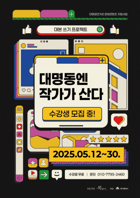 희곡 쓰고, 무대 올리고, 출판까지…'대작' 수강생 30일까지 모집