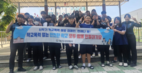 대구수성경찰서, 학교전담경찰관 자체 인스타 개설