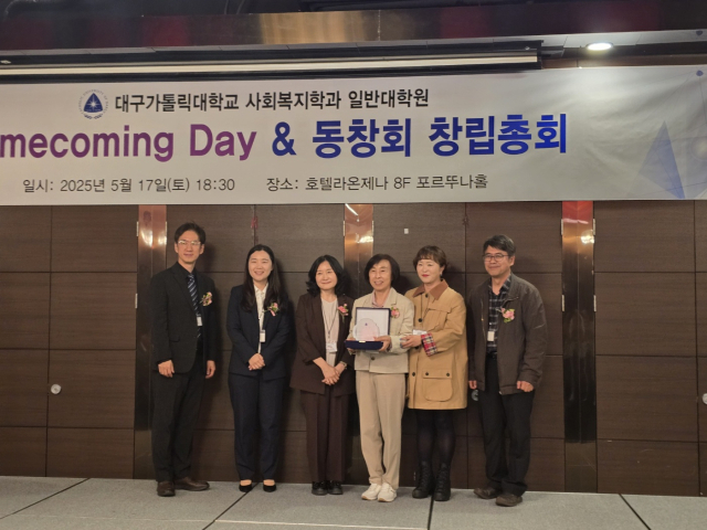 대구가톨릭대학 사회복지학과 대학원 동창회 창립대회.