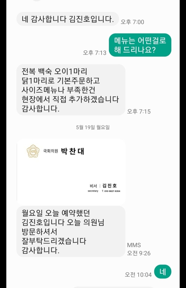 박찬대 더불어민주당 원내대표가 공개한 사기범의 문자메시지 내용. 박 원내대표 페이스북 갈무리