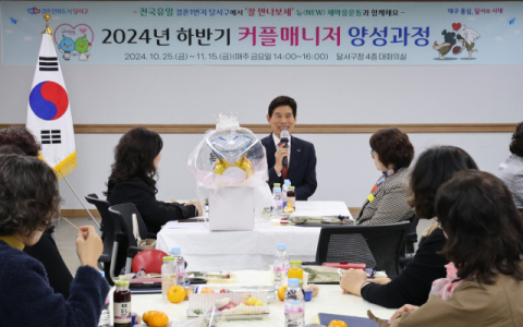 달서구, 따뜻한 인연을 잇는 커플매니저 모집