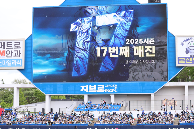 지난 5월 10일 삼성 라이온즈의 안방인 대구 삼성라이온즈파크 전광판에 새겨진 시즌 17번째 매진 소식. 삼성 제공