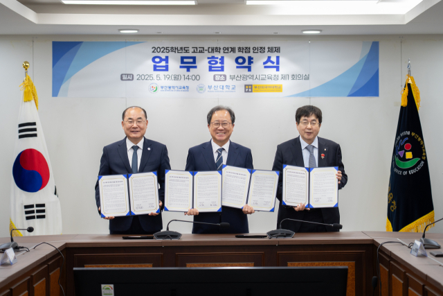 (왼쪽부터) 최재원 부산대 총장과 김석준 부산시교육감, 장순흥 부산외대 총장이 지난 19일 부산시교육청에서 