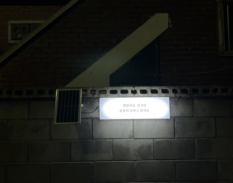 구미시 선주원남동, 어두운 골목에 희망의 빛 밝혔다